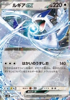 Pokémon-Karte Lugia ex 097/000