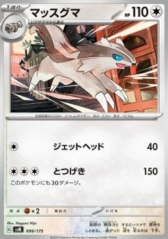 Pokémon-Karte Linoone 099/000
