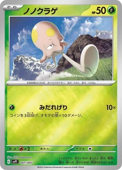 Pokémon-Karte Toedscool 001/000