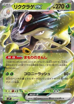 Pokémon-Karte Toedscruel ex 002/000