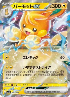 Pokémon-Karte Pawmot ex 005/000
