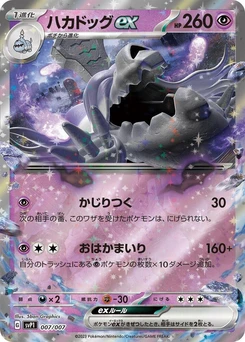 Pokémon-Karte Houndstone ex 007/000