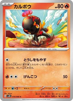 Pokémon-Karte Charcadet 014/066