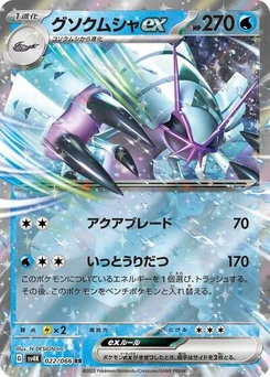 Pokémon-Karte Golisopod ex 022/066