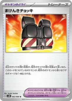 Pokémon-Karte Defiance Vest 062/066