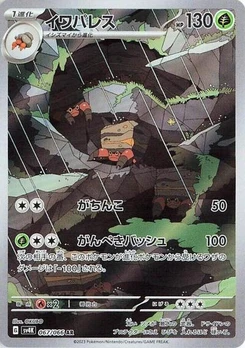Pokémon-Karte Crustle 067/066