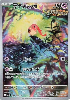 Pokémon-Karte Scream Tail 071/066