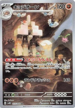 Pokémon-Karte Garganacl 073/066