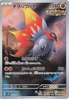Pokémon-Karte Slither Wing 074/066