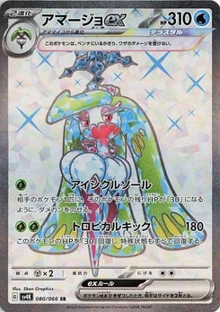 Pokémon-Karte Tsareena ex 080/066