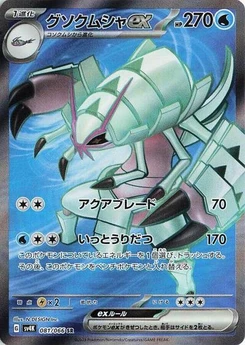 Pokémon-Karte Golisopod ex 081/066