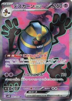 Pokémon-Karte Cofagrigus ex 082/066