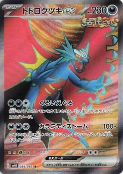 Pokémon-Karte Roaring Moon ex 084/066