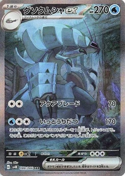 Pokémon-Karte Golisopod ex 088/066