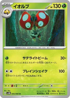 Pokémon-Karte Orbeetle 005/066