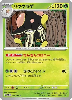 Pokémon-Karte Toedscruel 008/066