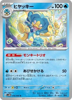 Pokémon-Karte Simipour 016/066
