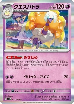 Pokémon-Karte Espathra 033/066