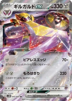 Pokémon-Karte Aegislash ex 045/066