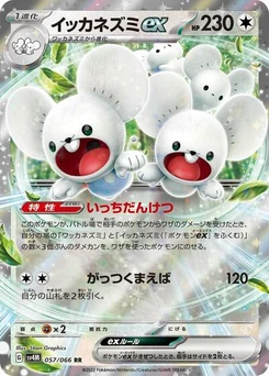 Pokémon-Karte Maushold ex 057/066