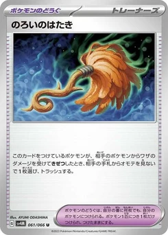 Pokémon-Karte Cursed Duster 061/066