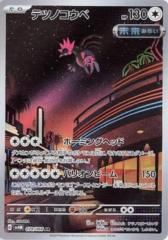 Pokémon-Karte Iron Jugulis 078/066