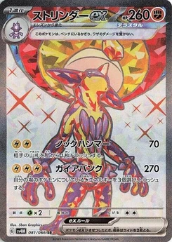 Pokémon-Karte Toxtricity ex 081/066