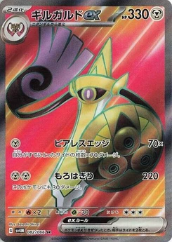 Pokémon-Karte Aegislash ex 082/066