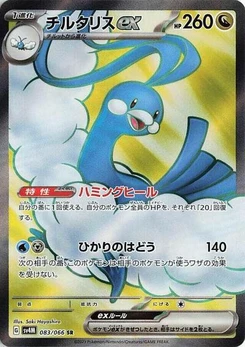 Pokémon-Karte Altaria ex 083/066