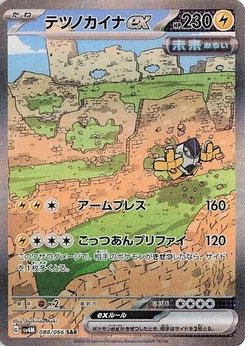 Pokémon-Karte Iron Hands ex 088/066