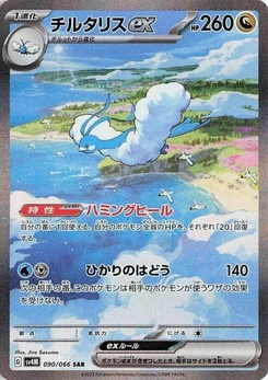 Pokémon-Karte Altaria ex 090/066