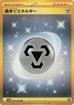 Pokémon-Karte Basic Metal Energy 095/066