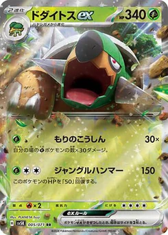 Pokémon-Karte Torterra ex 005/071