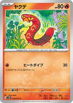 Pokémon-Karte Sizzlipede 010/071