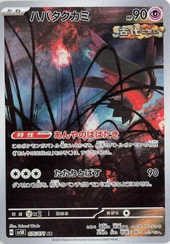 Pokémon-Karte Flutter Mane 076/071