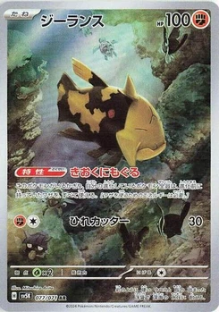 Pokémon-Karte Relicanth 077/071