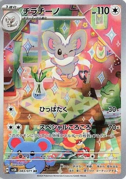 Pokémon-Karte Cinccino 083/071