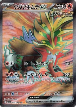 Pokémon-Karte Gouging Fire ex 085/071