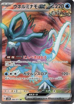 Pokémon-Karte Walking Wake ex 086/071