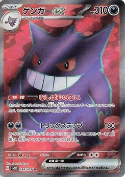 Pokémon-Karte Gengar ex 088/071