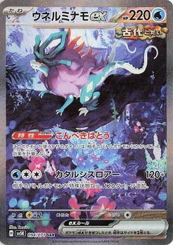 Pokémon-Karte Walking Wake ex 094/071