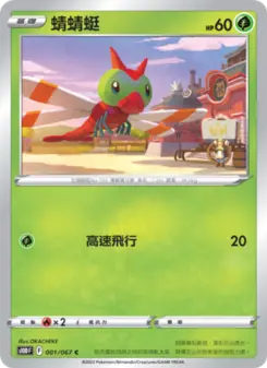 Pokémon-Karte Yanma 001/067