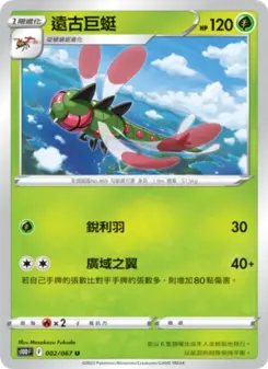 Pokémon-Karte Yanmega 002/067