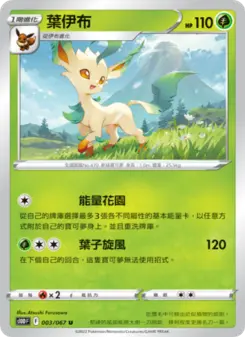 Pokémon-Karte Leafeon 003/067