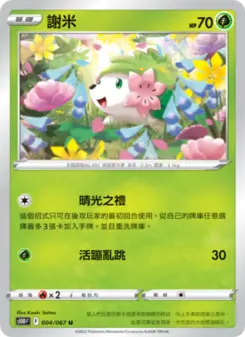 Pokémon-Karte Shaymin 004/067