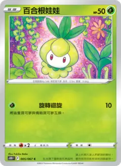 Pokémon-Karte Petilil 005/067