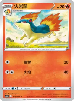 Pokémon-Karte Quilava 010/067
