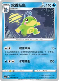 Pokémon-Karte Politoed 013/067