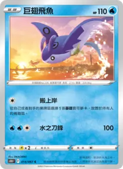 Pokémon-Karte Mantine 014/067