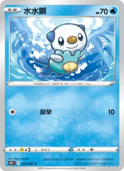 Pokémon-Karte Oshawott 015/067